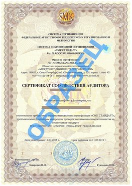 Сертификат соответствия аудитора Нижнегорский Сертификат ГОСТ РВ 0015-002